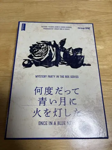 몇 번이라도 푸른 달에 불을 붙였다 6~7인용 마더 미스터리