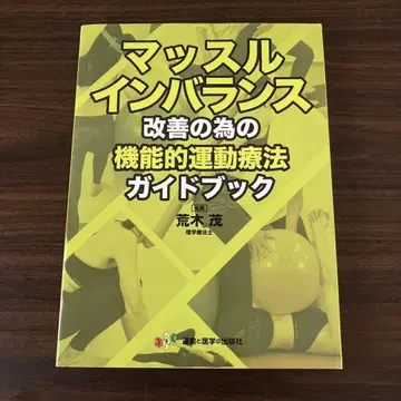 근육 불균형 개선을 위한 기능적 운동 치료 가이드북