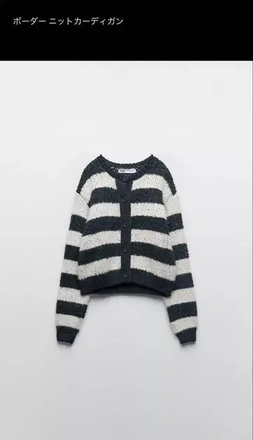 보더 니트 가디건 ZARA