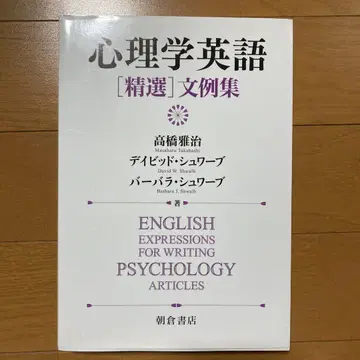 심리학 영어 [정선] 문예집