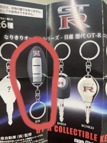 GTR R35 키링  오너 시리즈 가챠가챠