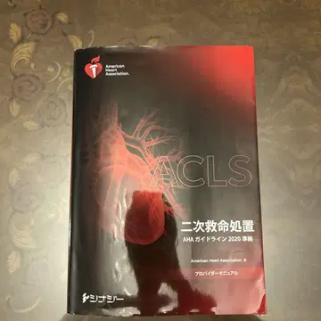 ACLS 프로바이더 매뉴얼 AHA 가이드라인 2020 준수