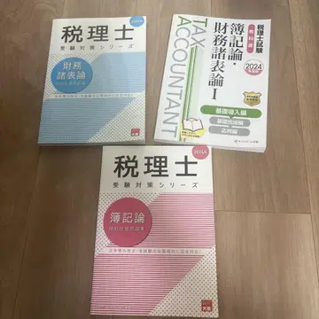 세무사 시험 텍스트 3권 세트