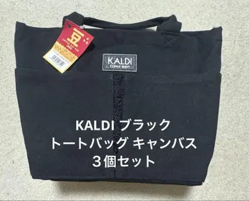 KALDI 블랙 캔버스 토트백 3개 세트