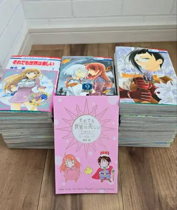 코믹스 [그래도 세계는 아름답다] 전권 세트 1~25권 혜택 포함