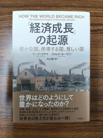 (2권 세트) 경제 성장 의 기원, 세계 표준 채용