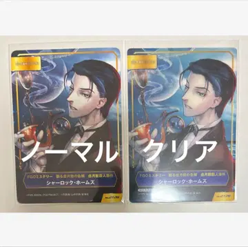 FGO Fate TYPE-MOON 특전 레어 클리어 카드 홈즈