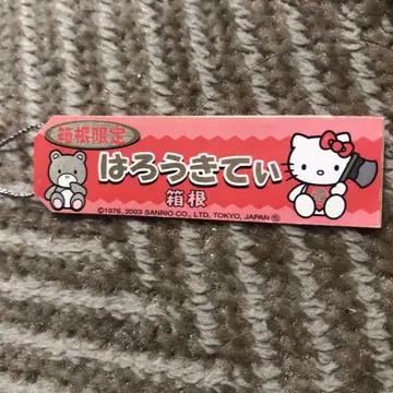 하코네 한정판 헬로키티 스트랩