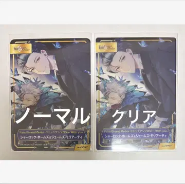 FGO Fate TYPE-MOON 특전 카드 레어 모리아티 홈즈
