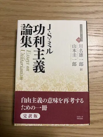 J.S. 밀 공리주의 논집