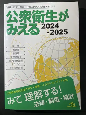공중보건이 보인다. 2024-2025