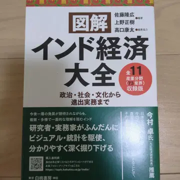 도해 인도 경제 대전 전 11 산업 분야 (73 업계) 수록판