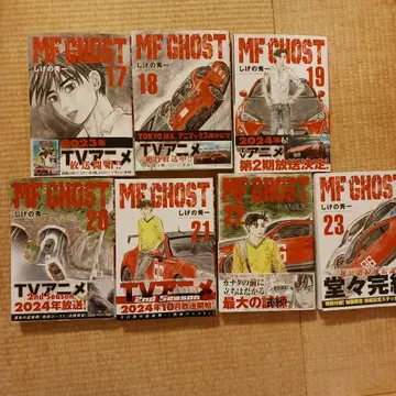 MFGHOST 17~23