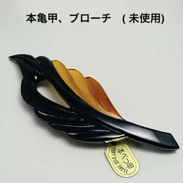 도서 거북이 등껍질 모양 브로치 (미사용) N o.475.
