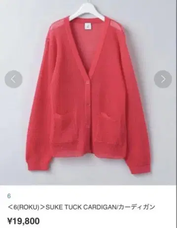 6(ROKU) SUKE TUCK CARDIGAN 레드