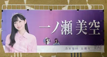 노기자카 5기생 신참자 타월 캔배지 2024 핀배지 이치노세 미쿠
