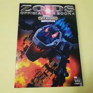 기수 신병기 조이드 공식 팬북 4 ZOIDS FAN BOOK 4