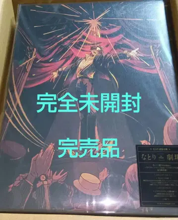 나토리 극장 완전 생산 한정판 CD 미개봉품