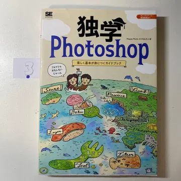 독학 Photoshop 즐겁게 기본을 익히는 가이드북