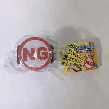 방송 금지 음성 버튼 가챠가챠! NG 금지 자율 규제!