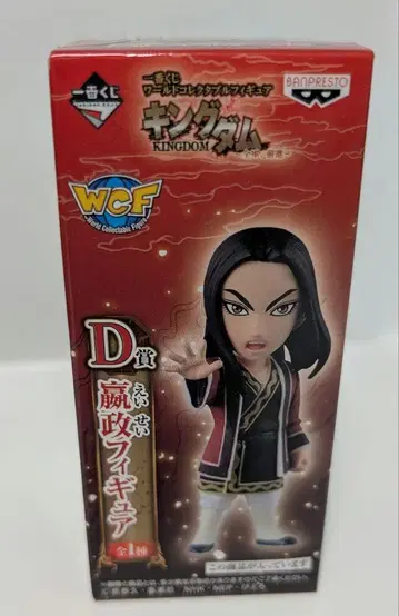 킹덤 ~전군, 전진~ 월드 제일복권 D상 영정