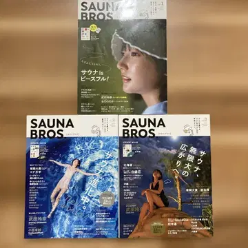 SAUNA BROS 사우나브로스 1~3호 세트 스티커 포함