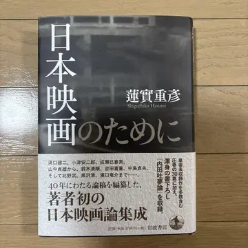 일본 영화를 위해