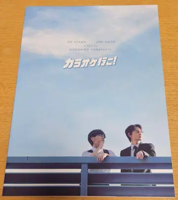 가라오케 가자! 팜플렛