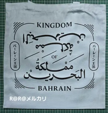 만박 바레인관 토트백 바레인 파빌리온