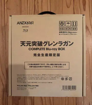 천원돌파 그렌라간 Complete Box 최초 한정판