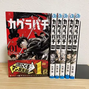 [ 초판 ] 카구라바치 전 6권 세트 소토조노 켄 슈에이샤 점프