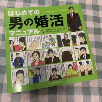 [ 가격 협의 가능! ] 초보 남자 구혼활동 매뉴얼