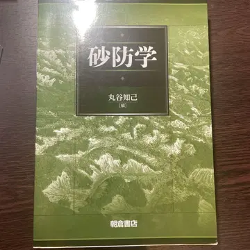 사방학