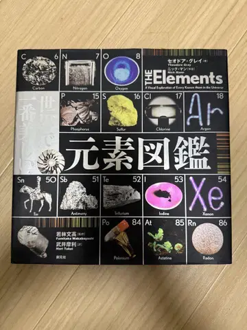세상에서 가장 아름다운 원소 도감