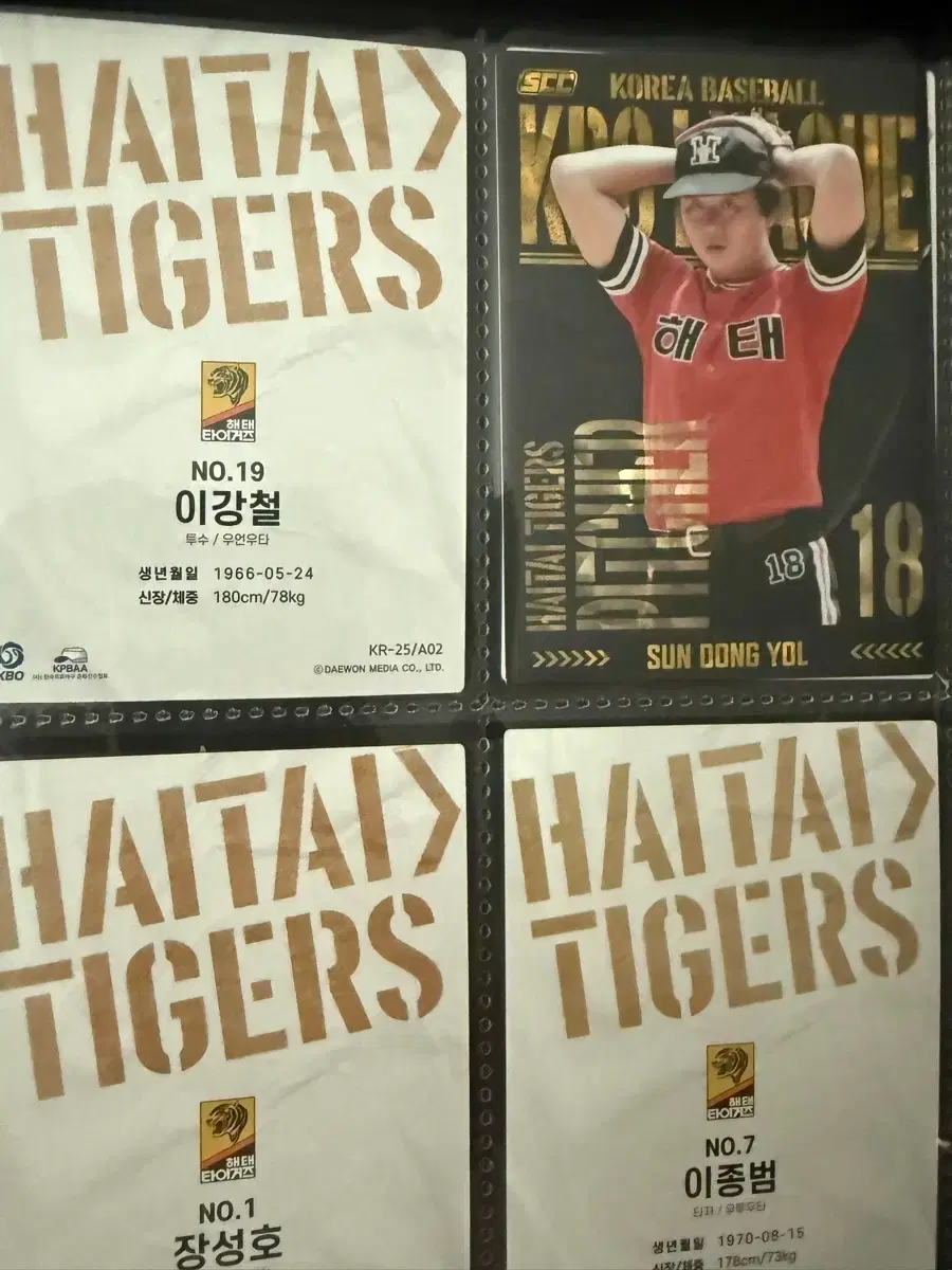 Kbo카드 선동열 홀로 + 페러렐 팝니다