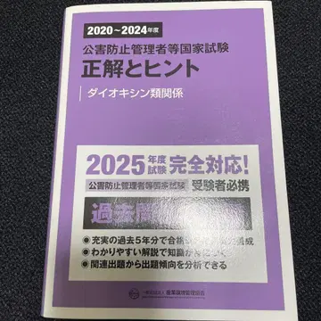 공해 방지 관리자 다이옥신류 관계 정답과 힌트 2025년도판