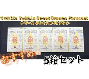 Twinkle Sweet Dreams Forecact 봉제 인형 펜던트