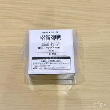주술회전 세가 럭키 쿠지 고죠 사토루 반지 B