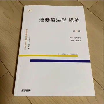 운동 치료학 총론 제5판