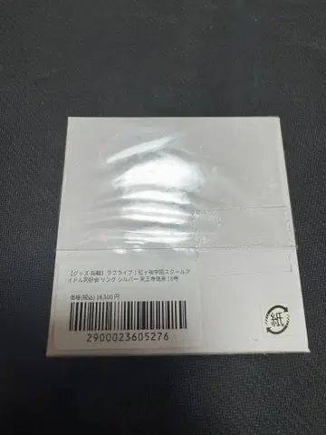 러브 라이브! 니지가사키 학원 스쿨 아이돌 동호회 반지 실버 텐노지 리나