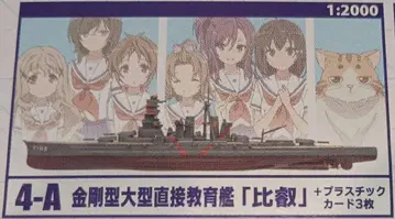 하이스쿨 프리 금강형 대형 직접 교육함 히에이 에프토이즈 1/2000