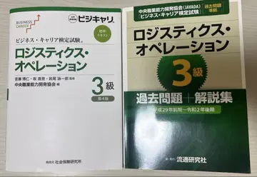 물류 오퍼레이션 3급 제4판 텍스트 기출문제