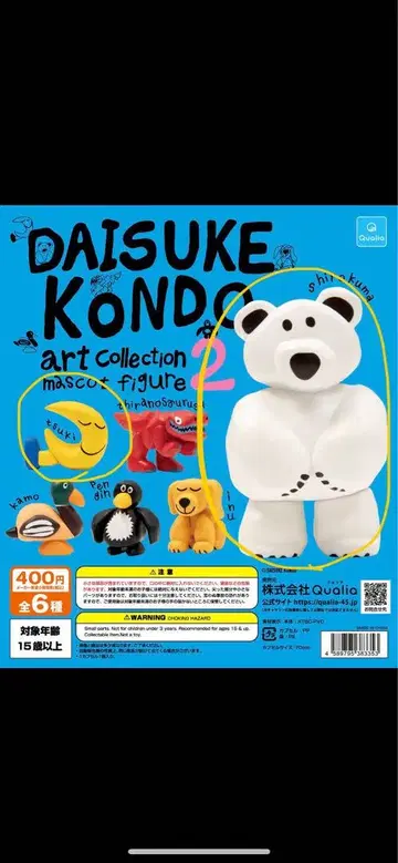 DAISUKE KONDO 마스코트 피규어 2