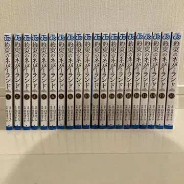약속의 네버랜드 1~11 13~20