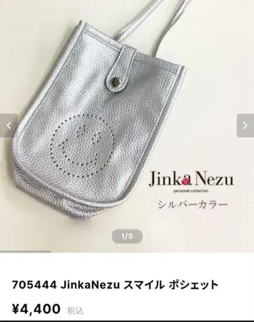 JinkaNezu 실버 스마일 미니백