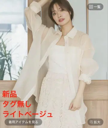 [ 새상품 ] 미스티우먼 시어 오버 셔츠 라이트 베이지