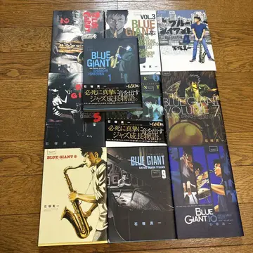 BLUE GIANT 10권 세트