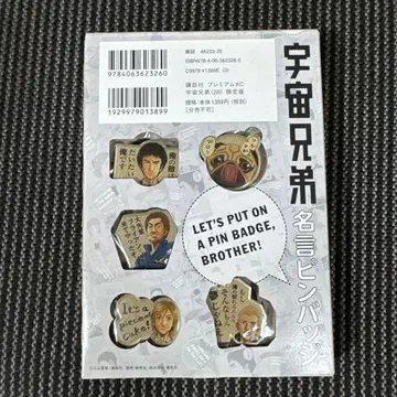 우주 형제 명언 핀 배지