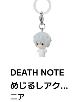 DEATH NOTE 니어 키링