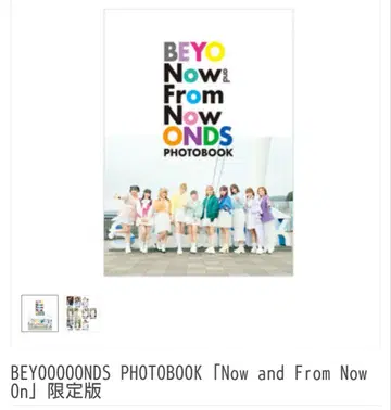 BEYOOOOONDS [ Now and From Now On ] 한정판